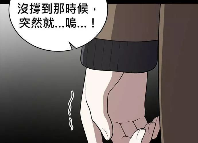 无解大魔王恐怖视频漫画,第67话253图