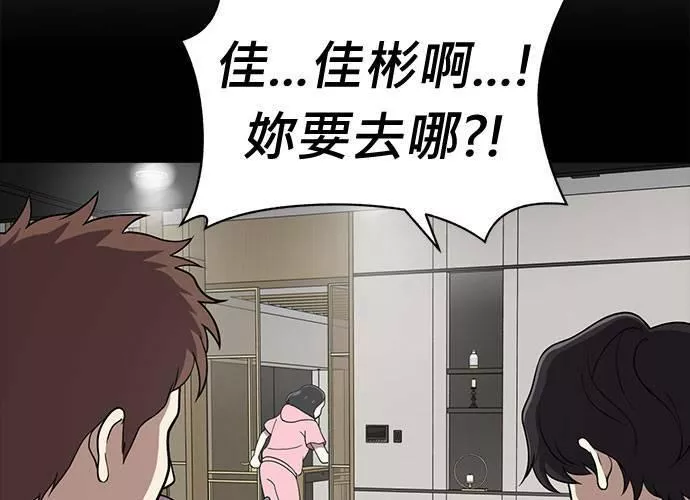 无解少女漫画,第69话8图