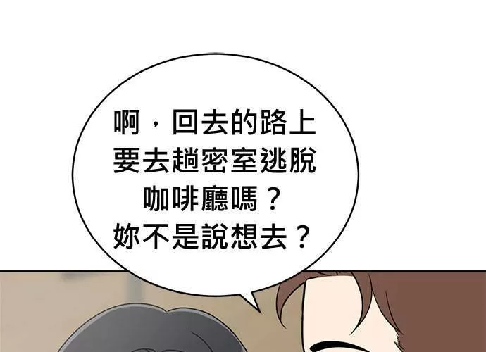 无解少女漫画,第69话195图