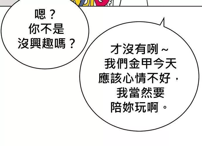 无解少女漫画,第69话197图