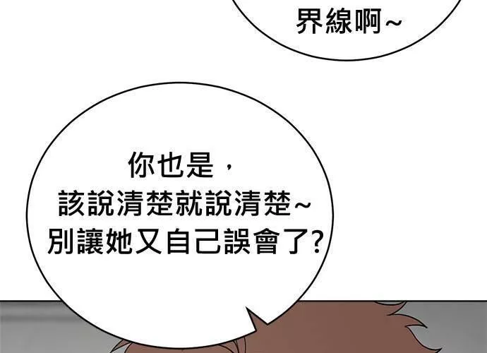 无解少女漫画,第69话235图