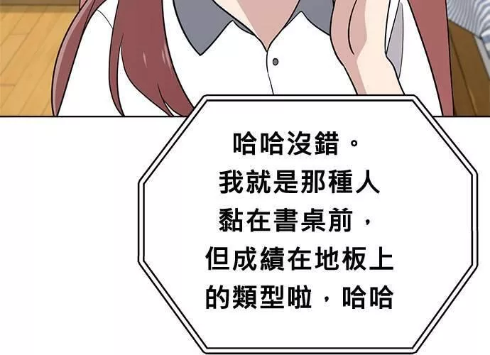 无解的眼神心像海底针漫画,第70话142图