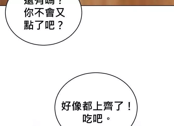 无解的眼神心像海底针漫画,第70话36图