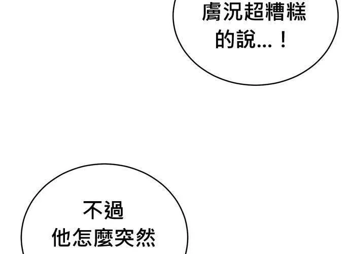 无解的眼神心像海底针漫画,第70话3图