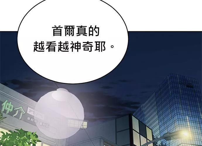 无解的眼神心像海底针漫画,第70话82图