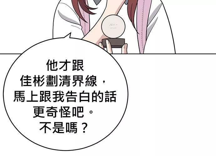 无解的眼神心像海底针漫画,第70话12图