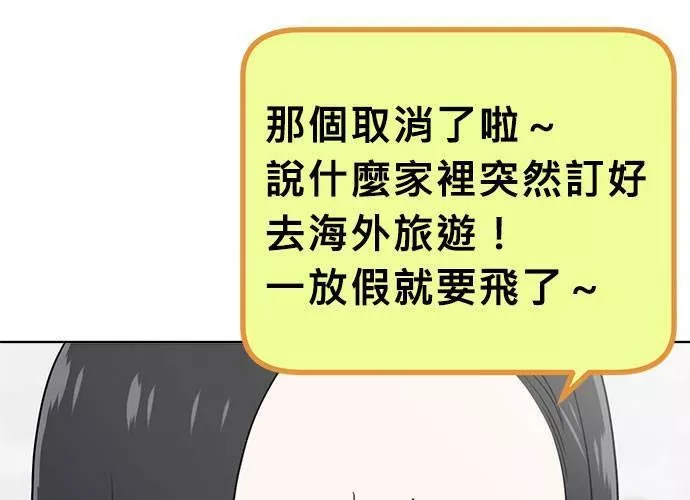 无解的眼神心像海底针漫画,第70话258图