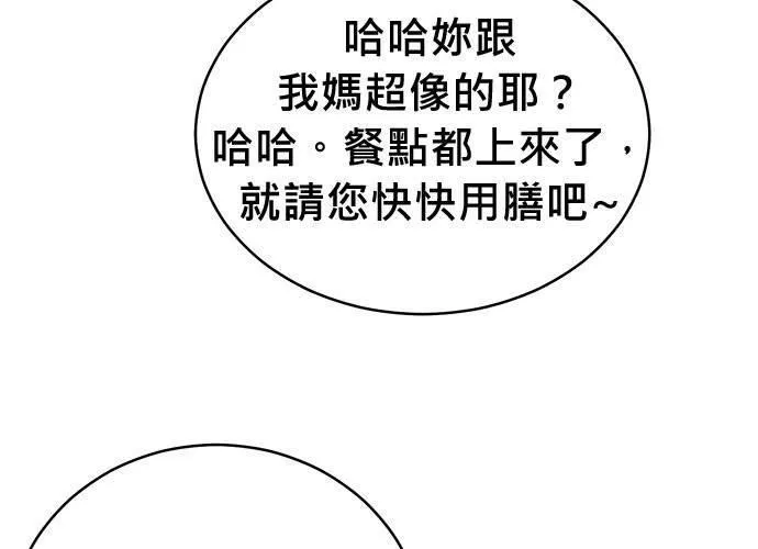 无解的眼神心像海底针漫画,第70话43图