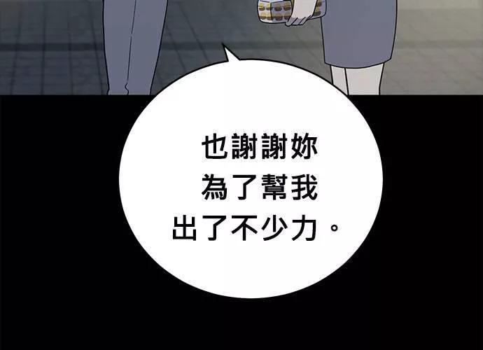 无解的眼神心像海底针漫画,第70话210图