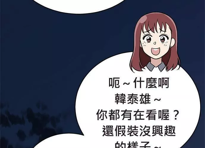 无解的眼神心像海底针漫画,第70话94图