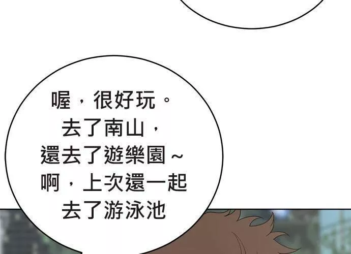 无解的眼神心像海底针漫画,第70话86图