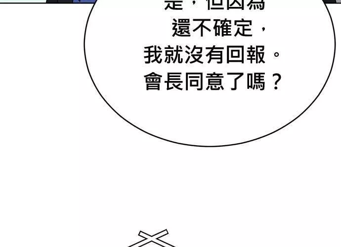 无解游戏漫画,第71话14图