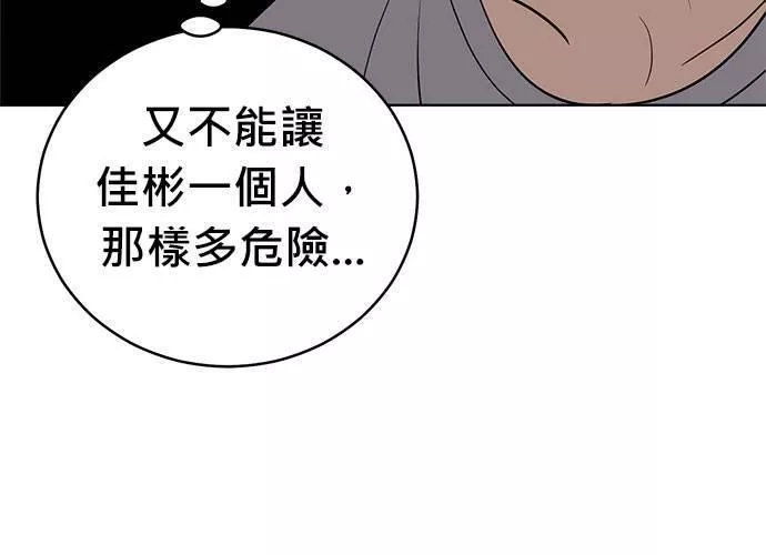 无解游戏漫画,第71话57图