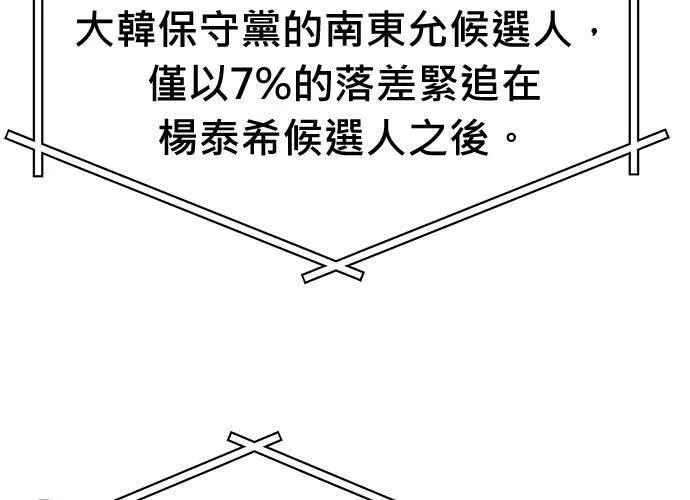 无解游戏漫画,第71话7图