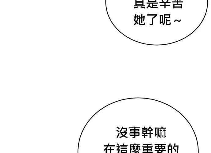 无解游戏漫画,第71话17图