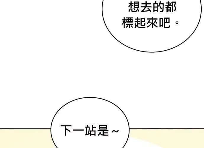 无解游戏漫画,第71话119图