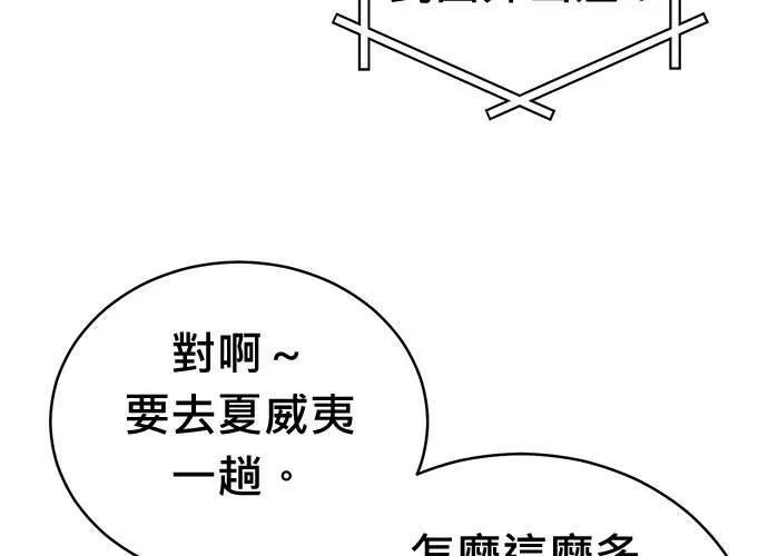 无解游戏漫画,第71话20图