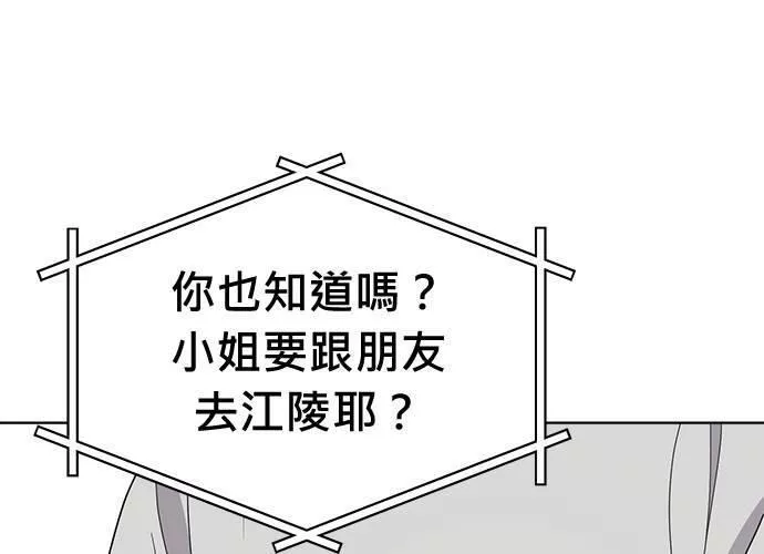 无解游戏漫画,第71话12图