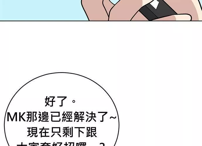 无解游戏漫画,第71话32图