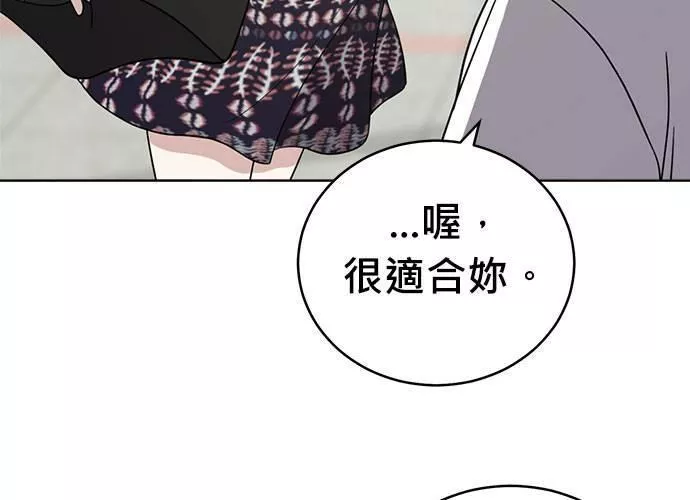 无解游戏漫画,第71话91图