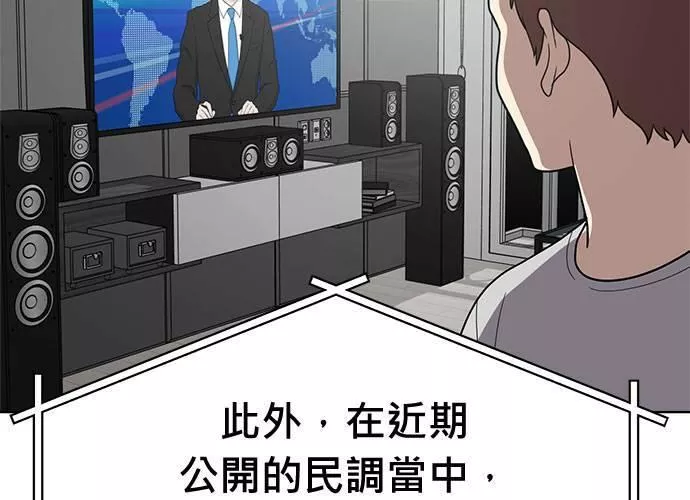 无解游戏漫画,第71话6图