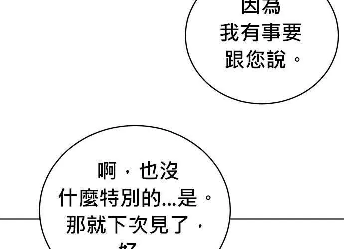 无解游戏漫画,第71话30图