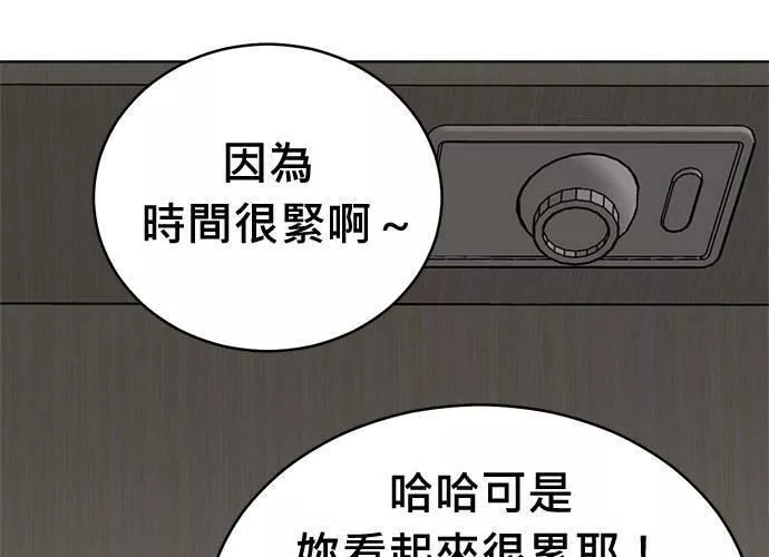 无解游戏漫画,第71话122图