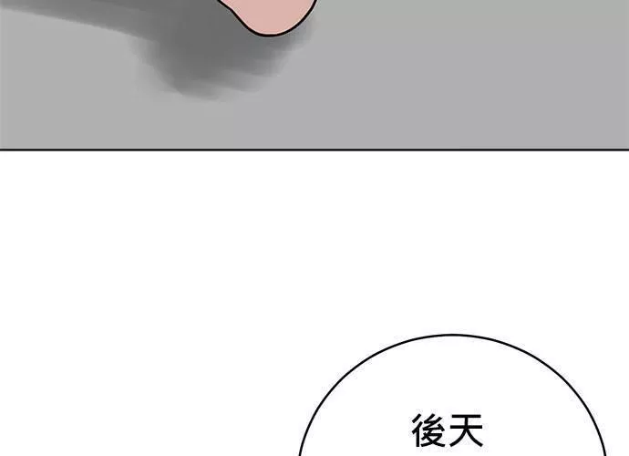 无解游戏漫画,第71话59图