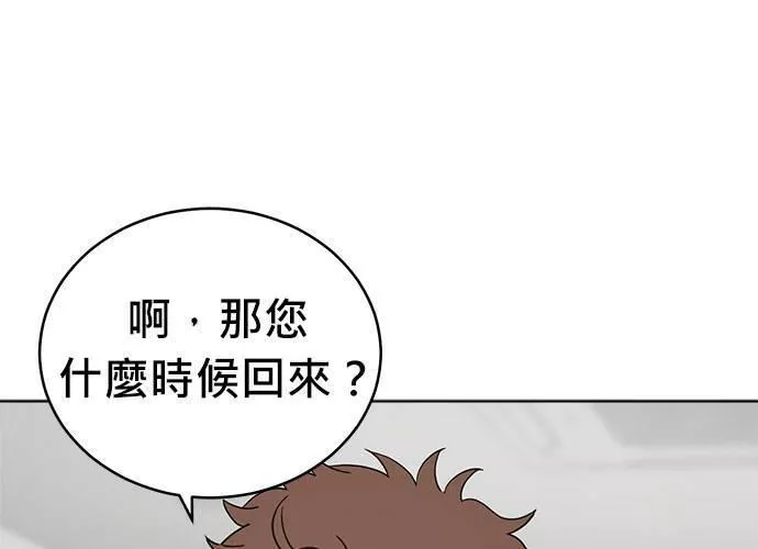 无解游戏漫画,第71话28图