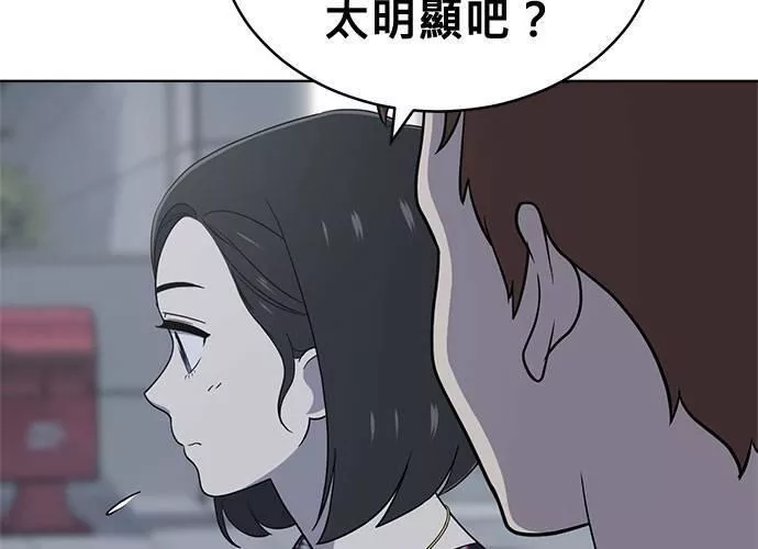 无解游戏漫画,第74话140图