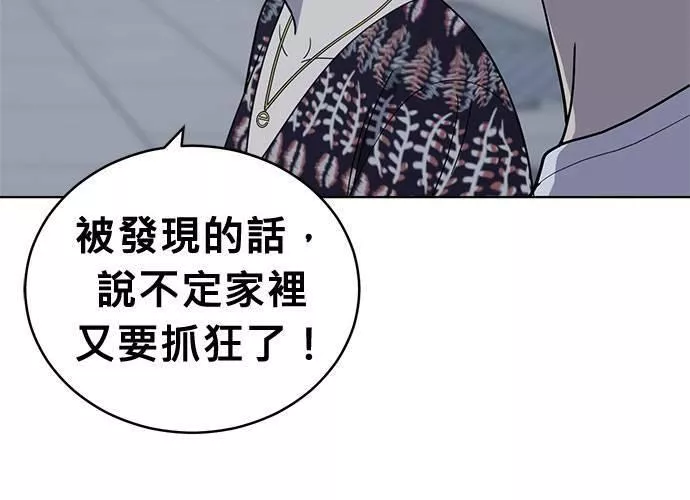 无解游戏漫画,第74话141图