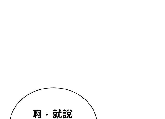 无解游戏漫画,第74话124图