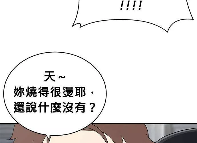 无解游戏漫画,第74话26图