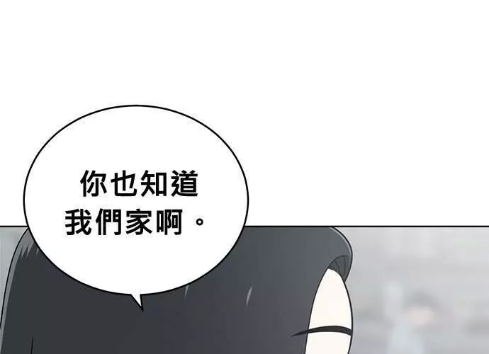 无解游戏漫画,第74话68图