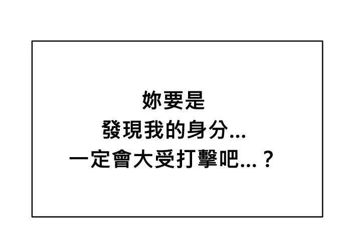 无解游戏漫画,第74话109图