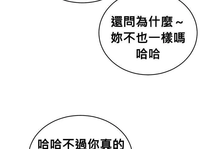 无解游戏漫画,第74话53图