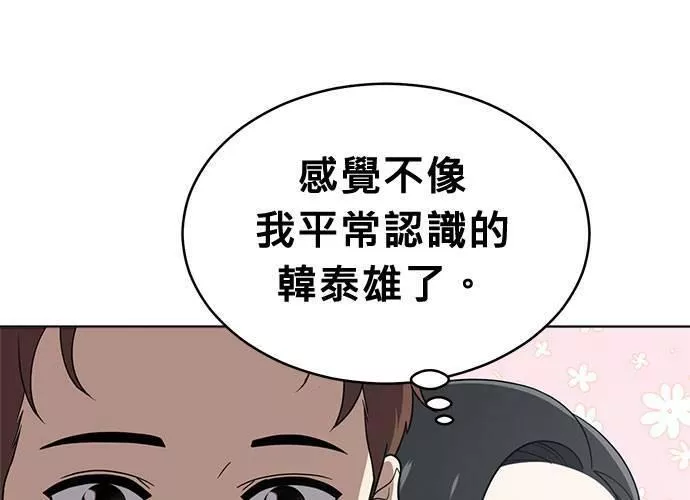 无解游戏漫画,第74话14图