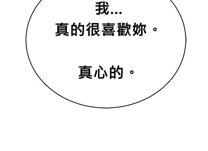 无解游戏漫画,第74话89图