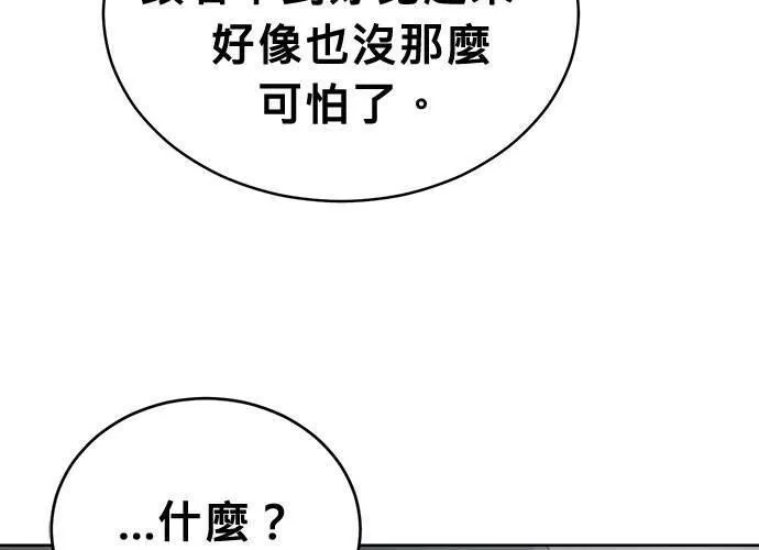 无解游戏漫画,第74话80图