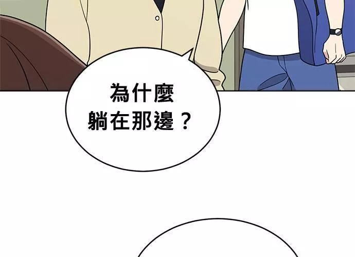 无解游戏漫画,第74话194图