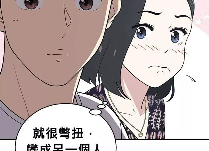 无解游戏漫画,第74话15图