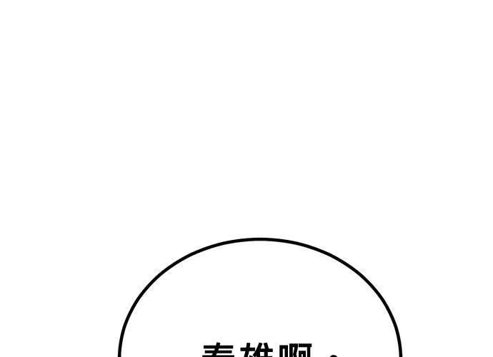 无解游戏漫画,第74话237图