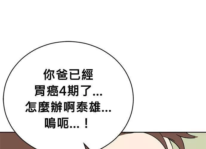 无解游戏漫画,第74话198图