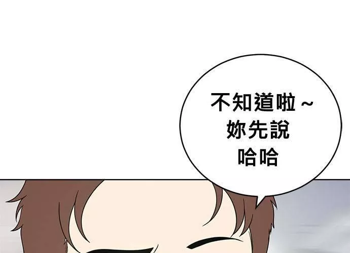 无解游戏漫画,第74话106图