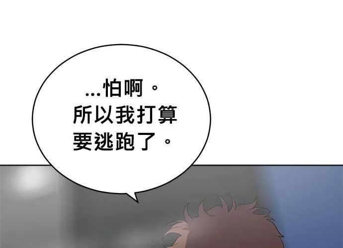 无解游戏漫画,第74话77图