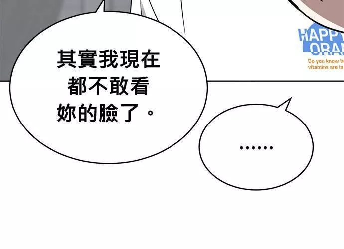 无解游戏漫画,第74话50图