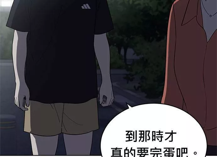 无解少女漫画,第78话68图