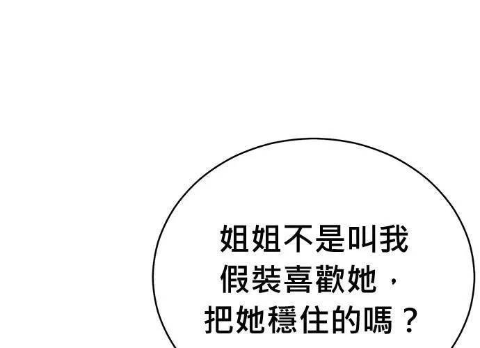 无解少女漫画,第78话74图