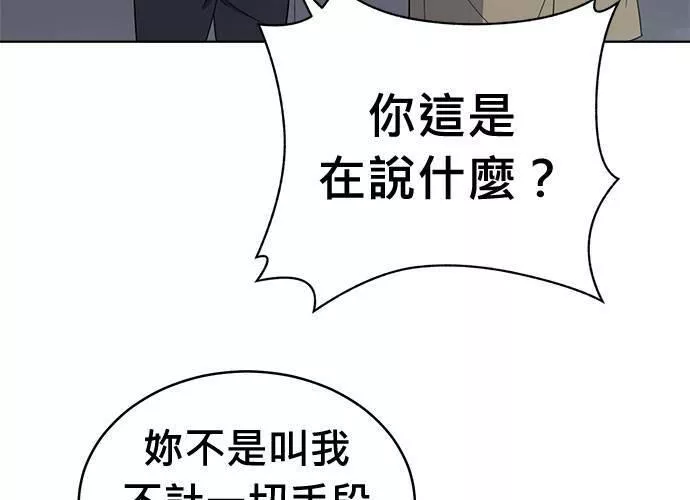 无解少女漫画,第78话87图