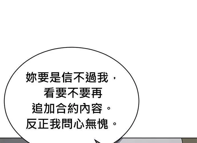 无解少女漫画,第78话137图